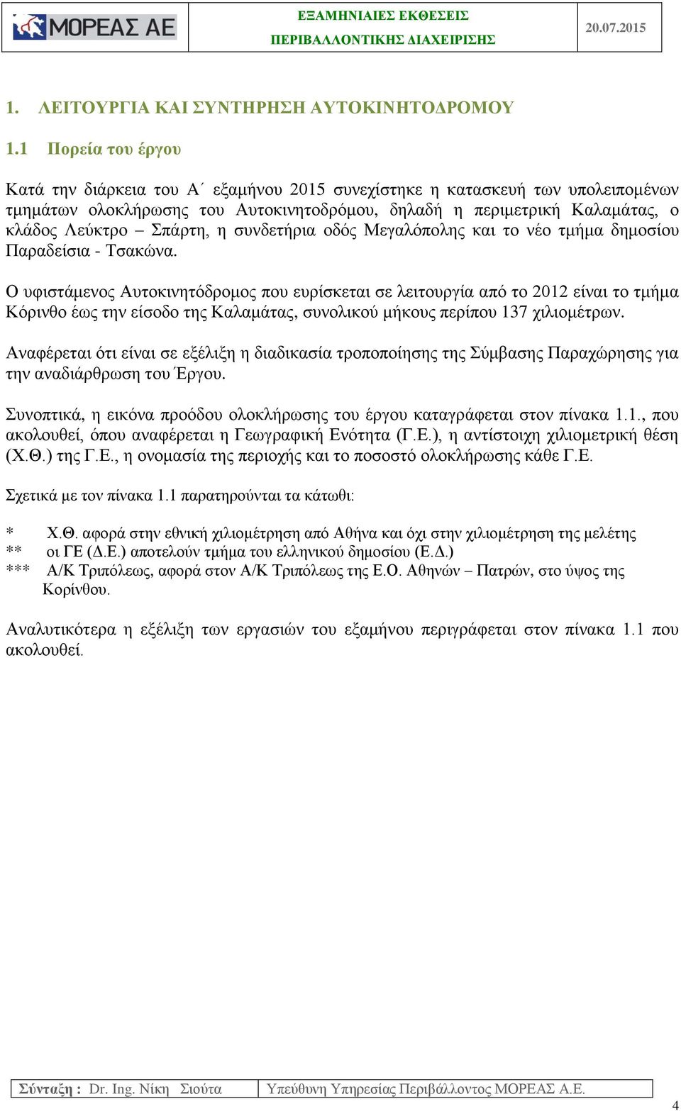 συνδετήρια οδός Μεγαλόπολης και το νέο τμήμα δημοσίου Παραδείσια - Τσακώνα.