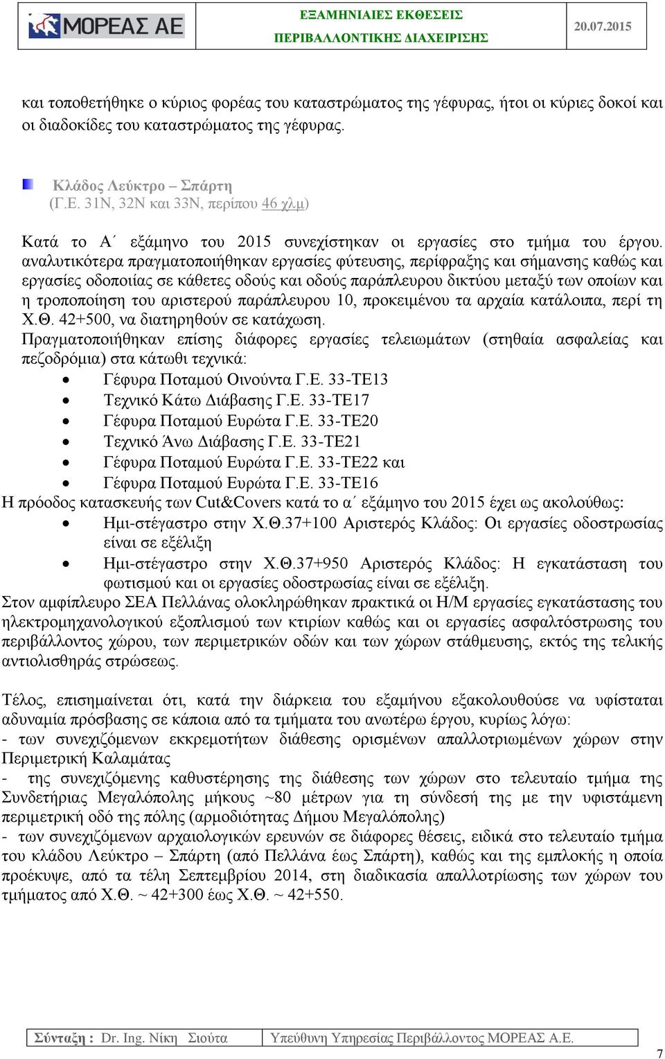 αναλυτικότερα πραγματοποιήθηκαν εργασίες φύτευσης, περίφραξης και σήμανσης καθώς και εργασίες οδοποιίας σε κάθετες οδούς και οδούς παράπλευρου δικτύου μεταξύ των οποίων και η τροποποίηση του