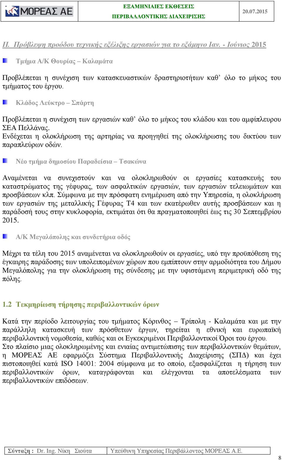 Κλάδος Λεύκτρο Σπάρτη Προβλέπεται η συνέχιση των εργασιών καθ όλο το μήκος του κλάδου και του αμφίπλευρου ΣΕΑ Πελλάνας.