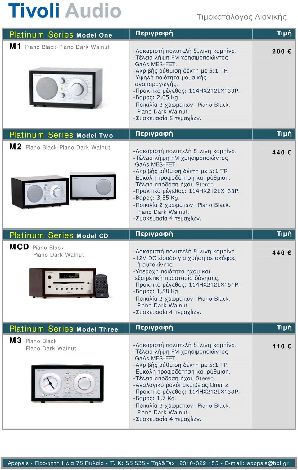 -Τέλεια απόδοση ήχου Stereo. -Βάρος: 3,55 Kg. -Ποικιλία 2 χρωμάτων: Piano Black. Piano Dark Walnut.