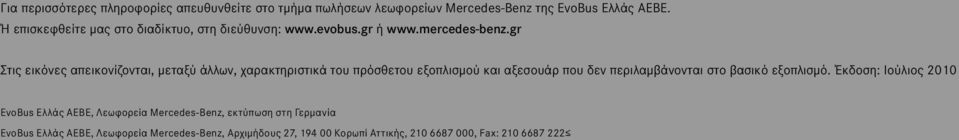 gr Στις εικόνες απεικονίζονται, μεταξύ άλλων, χαρακτηριστικά του πρόσθετου εξοπλισμού και αξεσουάρ που δεν περιλαμβάνονται στο βασικό