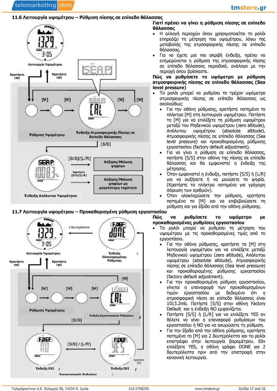 Για να έχετε µια πιο ακριβή ένδειξη, πρέπει να ενηµερώνεται η ρύθµιση της ατµοσφαιρικής πίεσης σε επίπεδο θάλασσας περιοδικά, ανάλογα µε την περιοχή όπου βρίσκεστε.