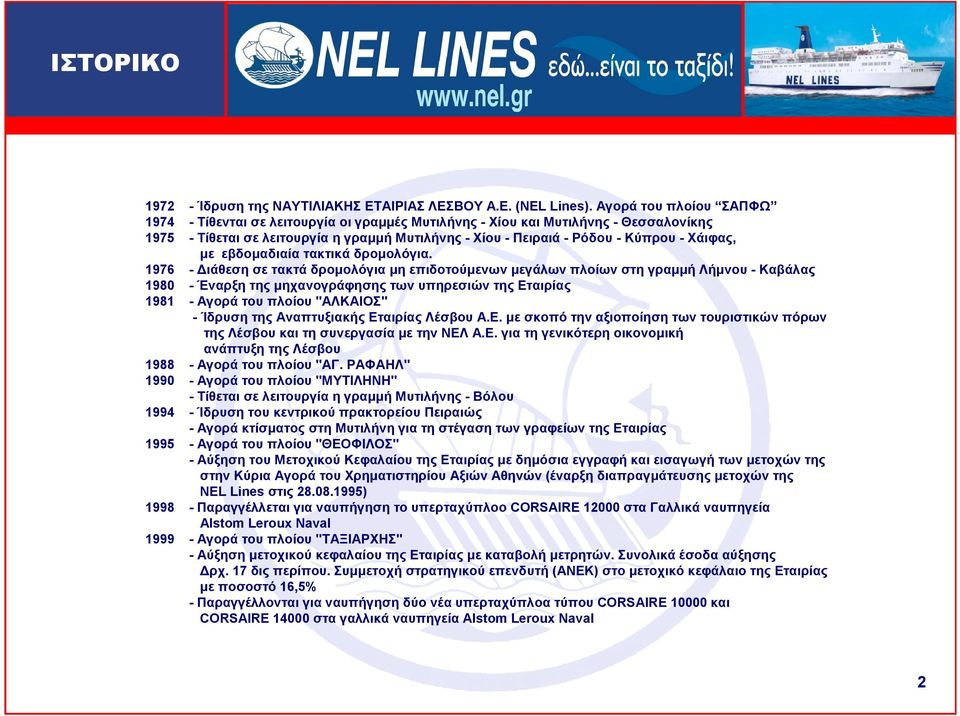 Χάιφας, µε εβδοµαδιαία τακτικά δροµολόγια.