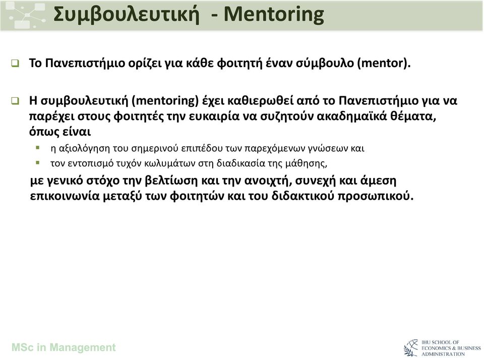 ακαδημαϊκά θέματα, όπως είναι η αξιολόγηση του σημερινού επιπέδου των παρεχόμενων γνώσεων και τον εντοπισμό τυχόν