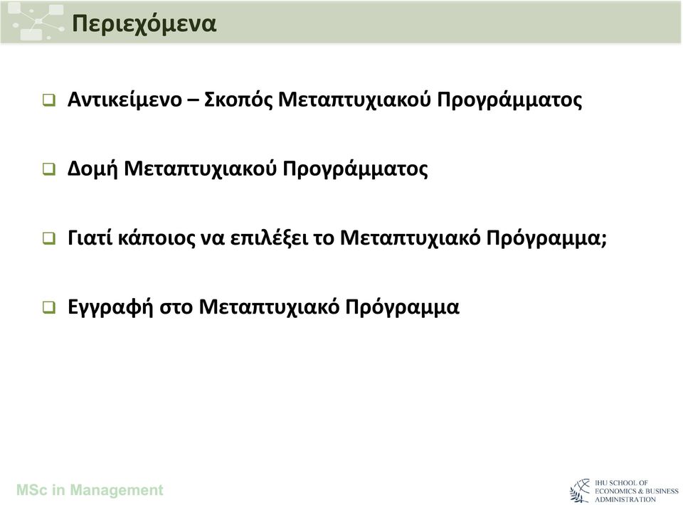 Γιατί κάποιος να επιλέξει το Μεταπτυχιακό