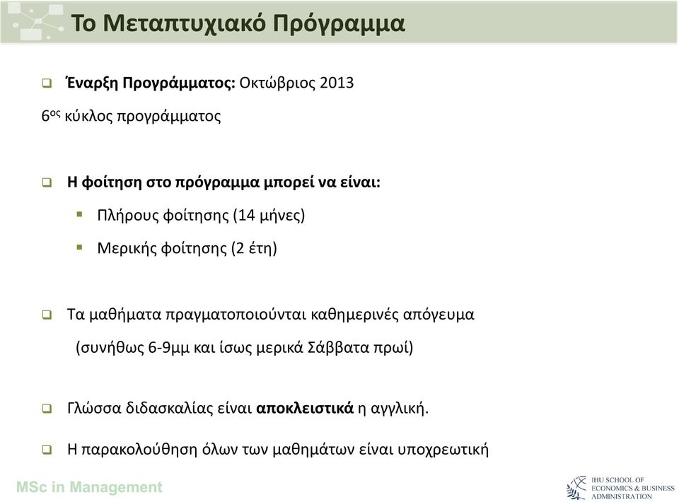 μαθήματα πραγματοποιούνται καθημερινές απόγευμα (συνήθως 6-9μμ και ίσως μερικά Σάββατα πρωί)