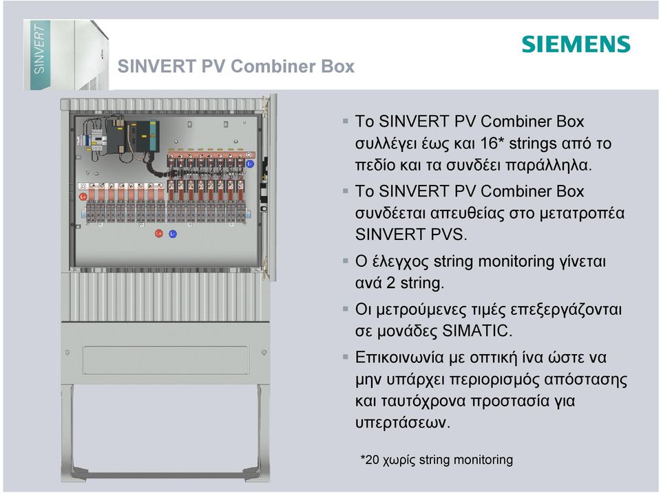 Ο έλεγχος string monitoring γίνεται ανά 2 string. Οι μετρούμενες τιμές επεξεργάζονται σε μονάδες SIMATIC.