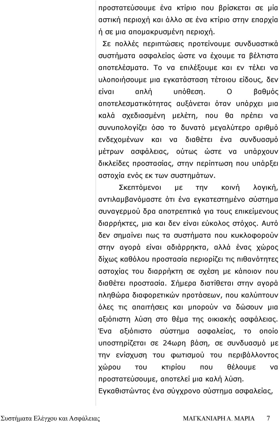 Ο βαθμός αποτελεσματικότητας αυξάνεται όταν υπάρχει μια καλά σχεδιασμένη μελέτη, που θα πρέπει συνυπολογίζει όσο το δυτό μεγαλύτερο αριθμό ενδεχομένων μέτρων ασφάλειας, διαθέτει ούτως έ ώστε