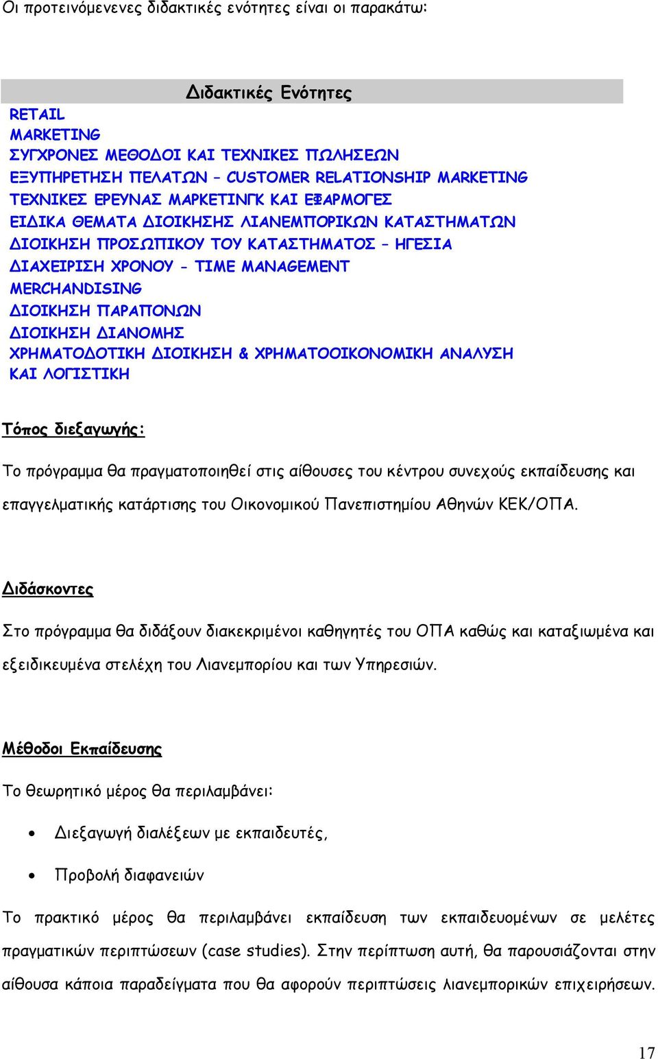 ΙΟΙΚΗΣΗ ΙΑΝΟΜΗΣ ΧΡΗΜΑΤΟ ΟΤΙΚΗ ΙΟΙΚΗΣΗ & ΧΡΗΜΑΤΟΟΙΚΟΝΟΜΙΚΗ ΑΝΑΛΥΣΗ ΚΑΙ ΛΟΓΙΣΤΙΚΗ Τόπος διεξαγωγής: Το πρόγραµµα θα πραγµατοποιηθεί στις αίθουσες του κέντρου συνεχούς εκπαίδευσης και επαγγελµατικής