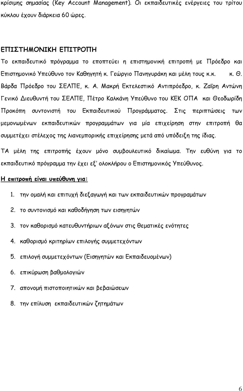 Βάρδα Πρόεδρο του ΣΕΛΠΕ, κ. Α. Μακρή Εκτελεστικό Αντιπρόεδρο, κ.