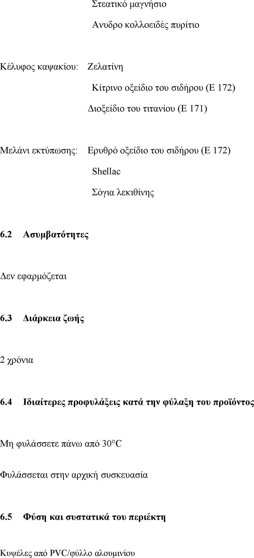 2 Ασυμβατότητες Δεν εφαρμόζεται 6.3 Διάρκεια ζωής 2 χρόνια 6.