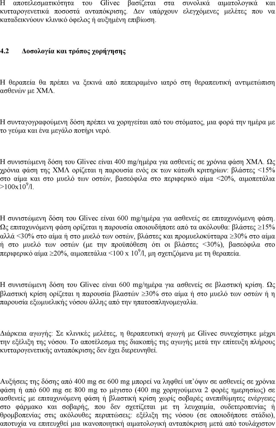 Η συνταγογραφούμενη δόση πρέπει να χορηγείται από του στόματος, μια φορά την ημέρα με το γεύμα και ένα μεγάλο ποτήρι νερó.