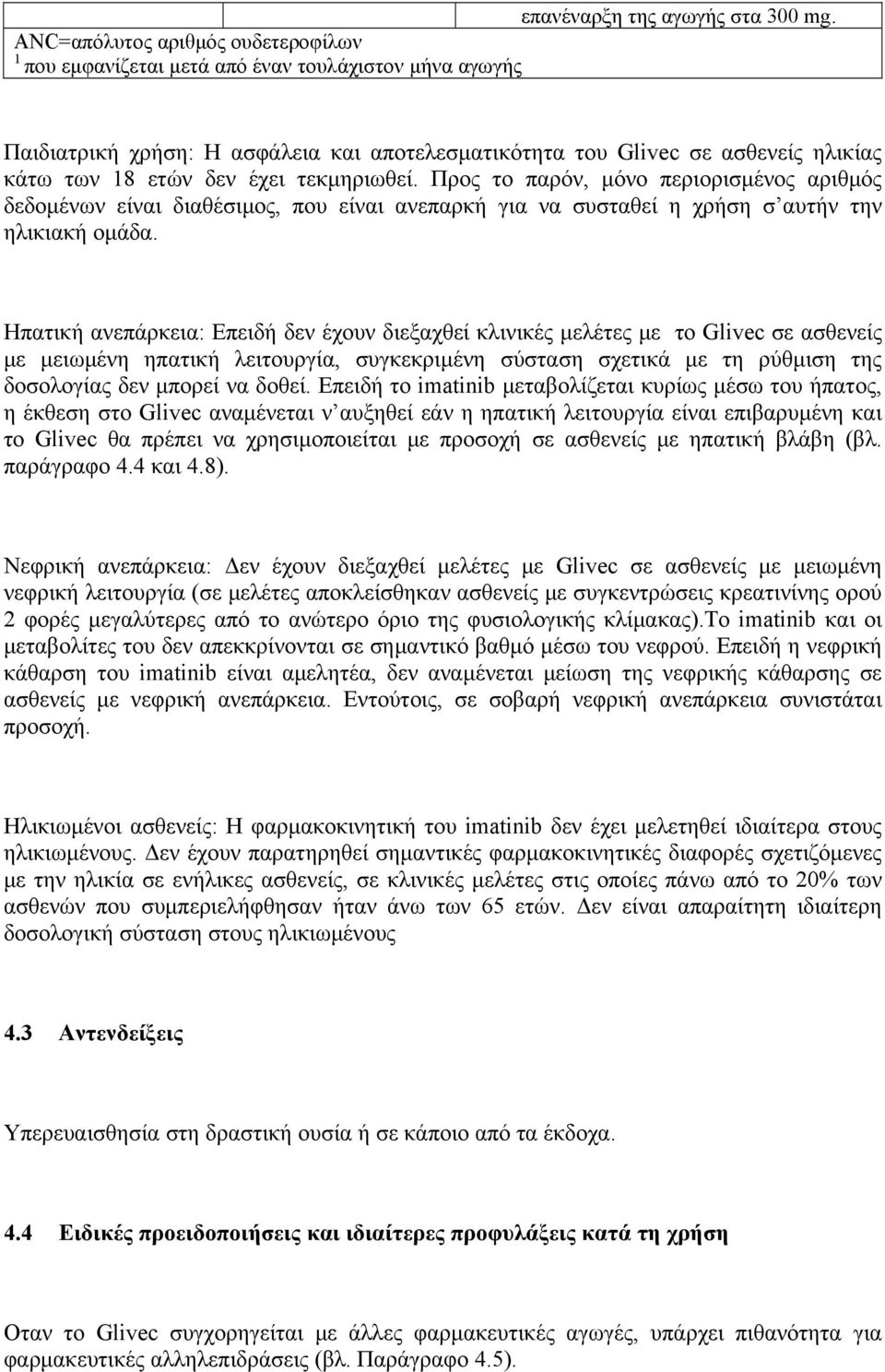 έχει τεκμηριωθεί. Προς το παρόν, μόνο περιορισμένος αριθμός δεδομένων είναι διαθέσιμος, που είναι ανεπαρκή για να συσταθεί η χρήση σ αυτήν την ηλικιακή ομάδα.