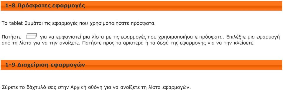 Επιλέξτε μια εφαρμογή από τη λίστα για να την ανοίξετε.