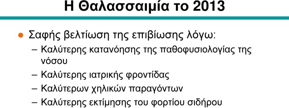 νόσου Καλύτερης ιατρικής φροντίδας Καλύτερων