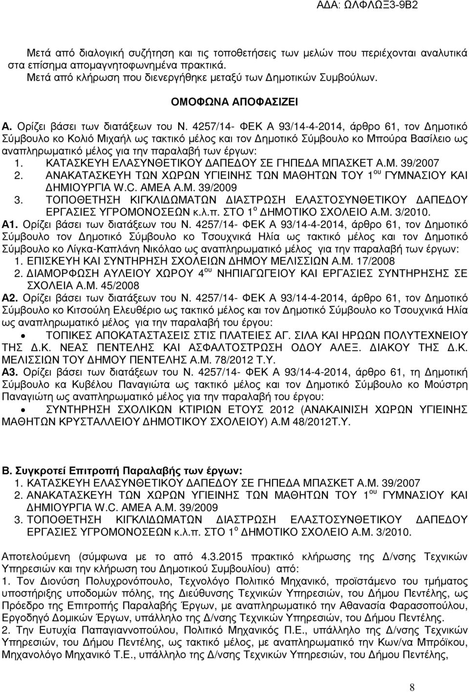 4257/14- ΦΕΚ Α 93/14-4-2014, άρθρο 61, τον ηµοτικό Σύµβουλο κο Κολιό Μιχαήλ ως τακτικό µέλος και τον ηµοτικό Σύµβουλο κο Μπούρα Βασίλειο ως αναπληρωµατικό µέλος για την παραλαβή των έργων: 1.