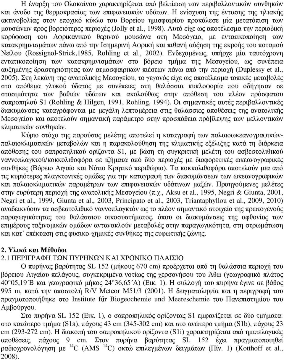 Αυτό είχε ως αποτέλεσμα την περιοδική κορύφωση του Αφρικανικού θερινού μουσώνα στη Μεσόγειο, με εντατικοποίηση των κατακρημνισμάτων πάνω από την Ισημερινή Αφρική και πιθανή αύξηση της εκροής του