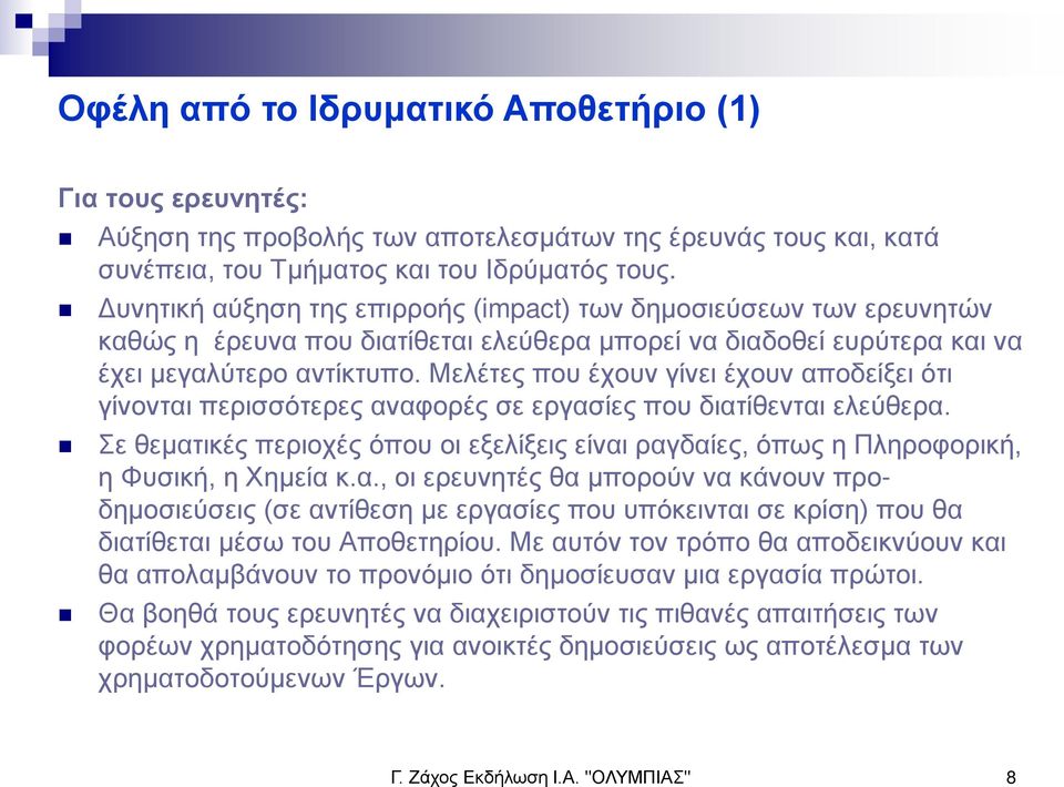 Μελέτες που έχουν γίνει έχουν αποδείξει ότι γίνονται περισσότερες αναφορές σε εργασίες που διατίθενται ελεύθερα.