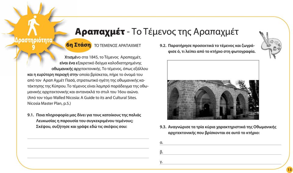 Το τέμενος είναι λαμπρό παράδειγμα της οθωμανικής αρχιτεκτονικής και αντανακλά το στυλ του 16ου αιώνα. (Από τον τόμο Walled Nicosia: A Guide to its and Cultural Sites. Nicosia Master Plan, p.5.) 9.2.