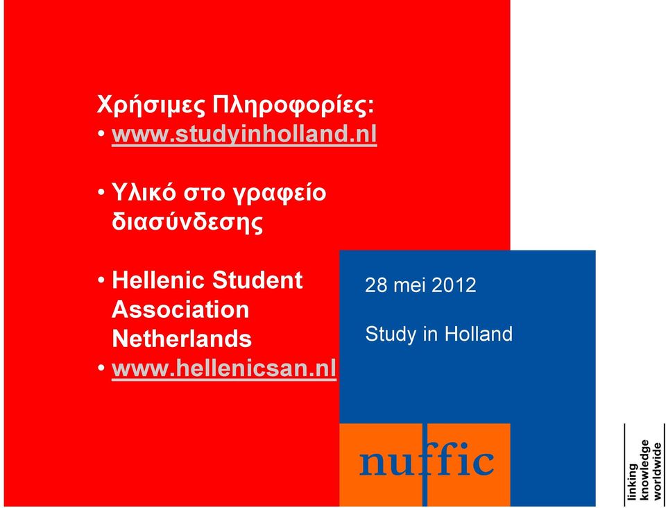 Hellenic Student Association Netherlands
