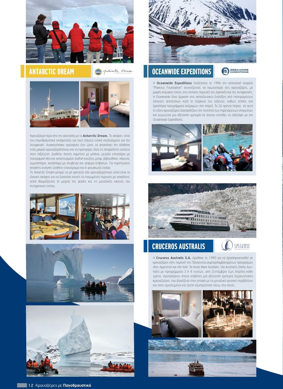 Η Oceanwide δίνει έμφαση στις εκπαιδευτικές διαλέξεις από πεπειραμένους οδηγούς αποστολών κατά τη διάρκεια του ταξιδιού, καθώς επίσης στα δραστήρια προγράμματα εκδρομών στη στεριά.