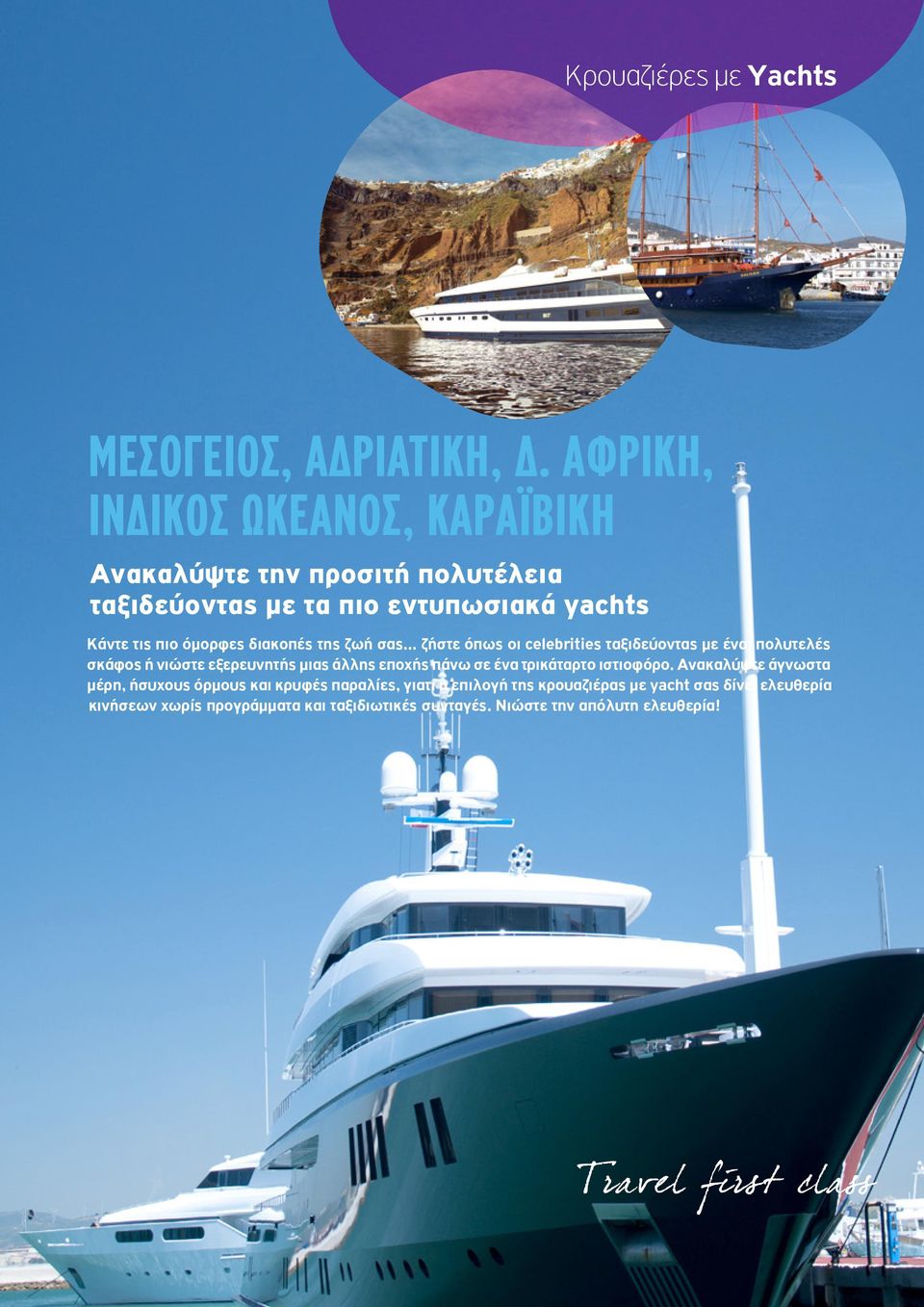 διακοπές της ζωή σας.