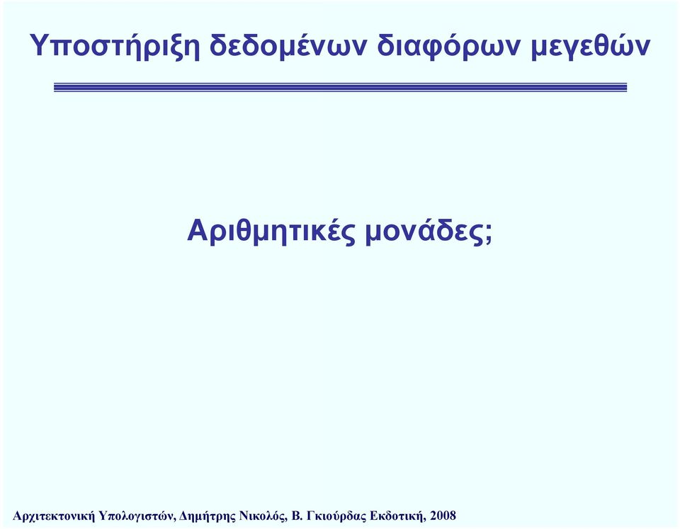 διαφόρων