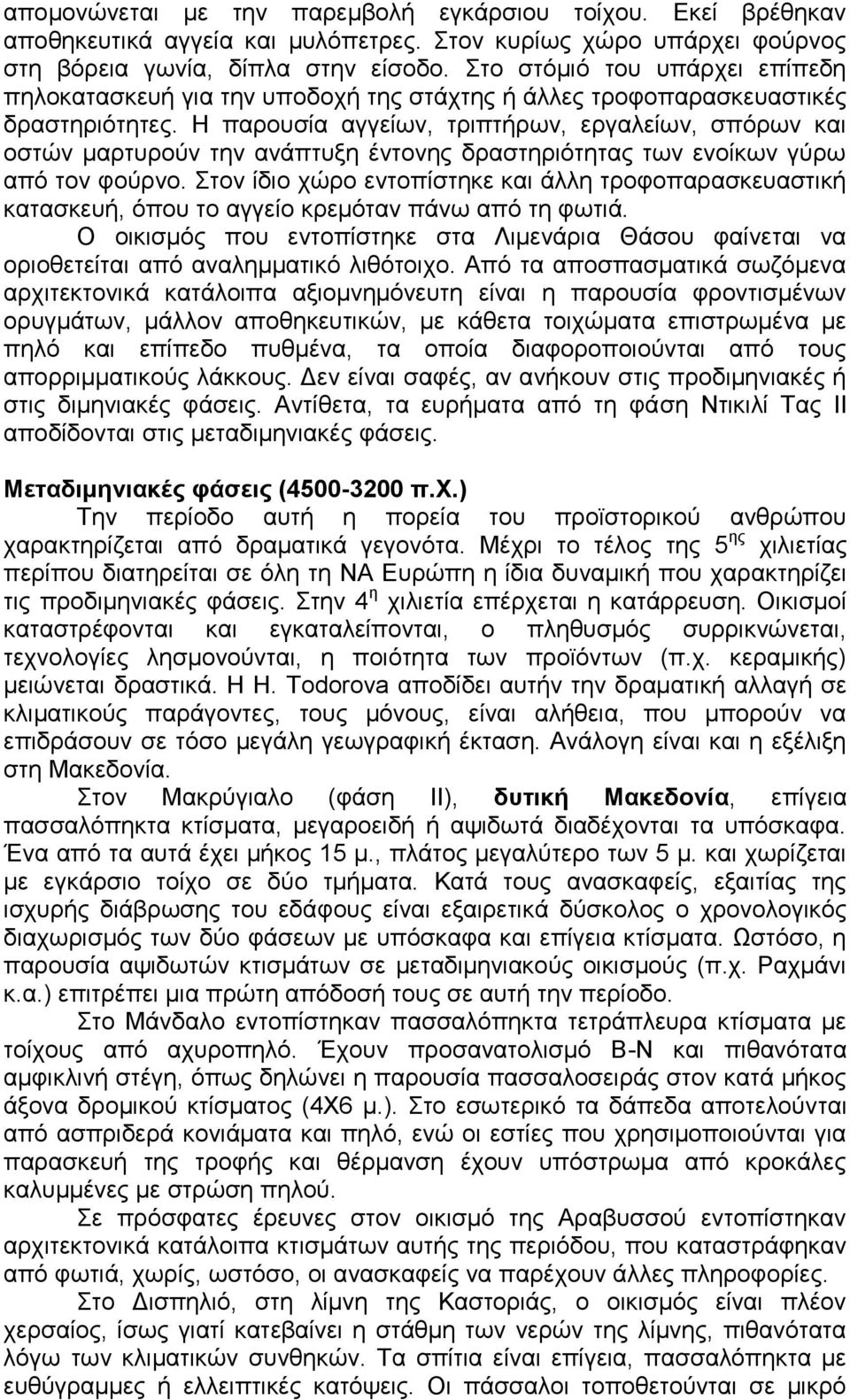 Η παρουσία αγγείων, τριπτήρων, εργαλείων, σπόρων και οστών μαρτυρούν την ανάπτυξη έντονης δραστηριότητας των ενοίκων γύρω από τον φούρνο.