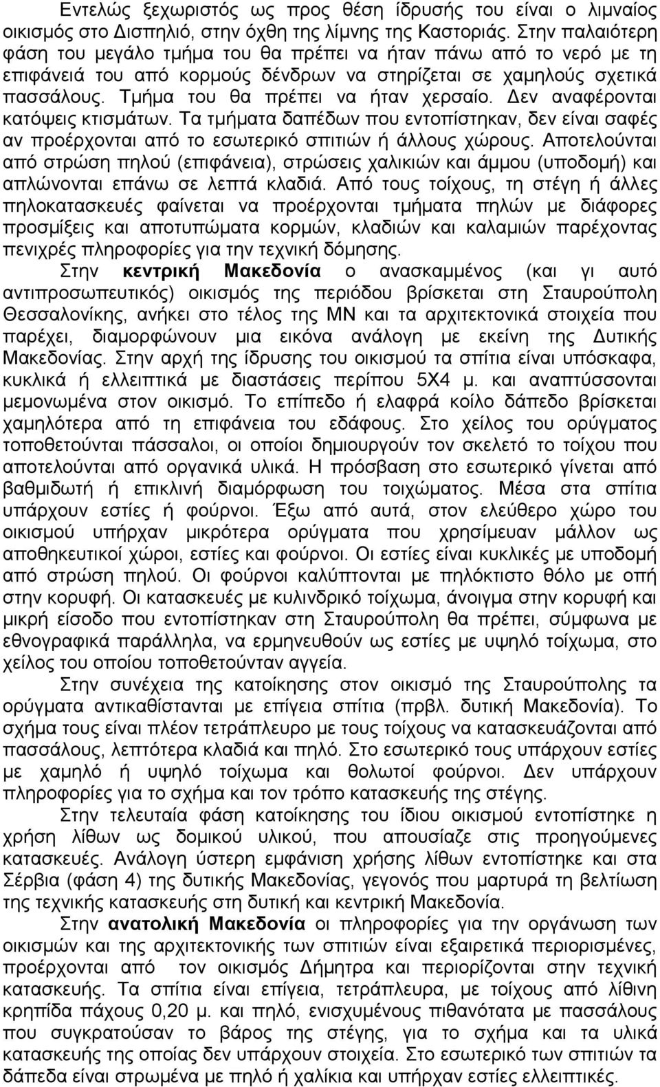 Δεν αναφέρονται κατόψεις κτισμάτων. Τα τμήματα δαπέδων που εντοπίστηκαν, δεν είναι σαφές αν προέρχονται από το εσωτερικό σπιτιών ή άλλους χώρους.