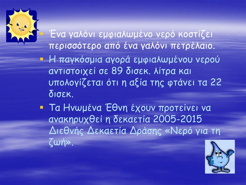 λίτρα και υπολογίζεται ότι η αξία της φτάνει τα 22 δισεκ.