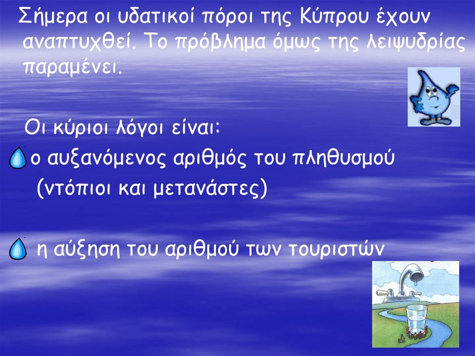 Οι κύριοι λόγοι είναι: ο αυξανόμενος αριθμός του