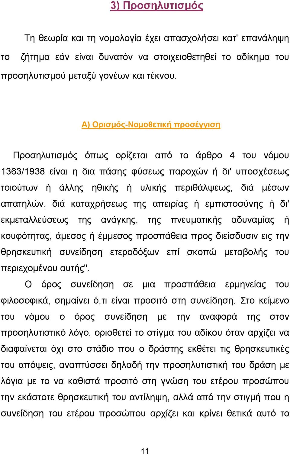 µέσων απατηλών, διά καταχρήσεως της απειρίας ή εµπιστοσύνης ή δι' εκµεταλλεύσεως της ανάγκης, της πνευµατικής αδυναµίας ή κουφότητας, άµεσος ή έµµεσος προσπάθεια προς διείσδυσιν εις την θρησκευτική