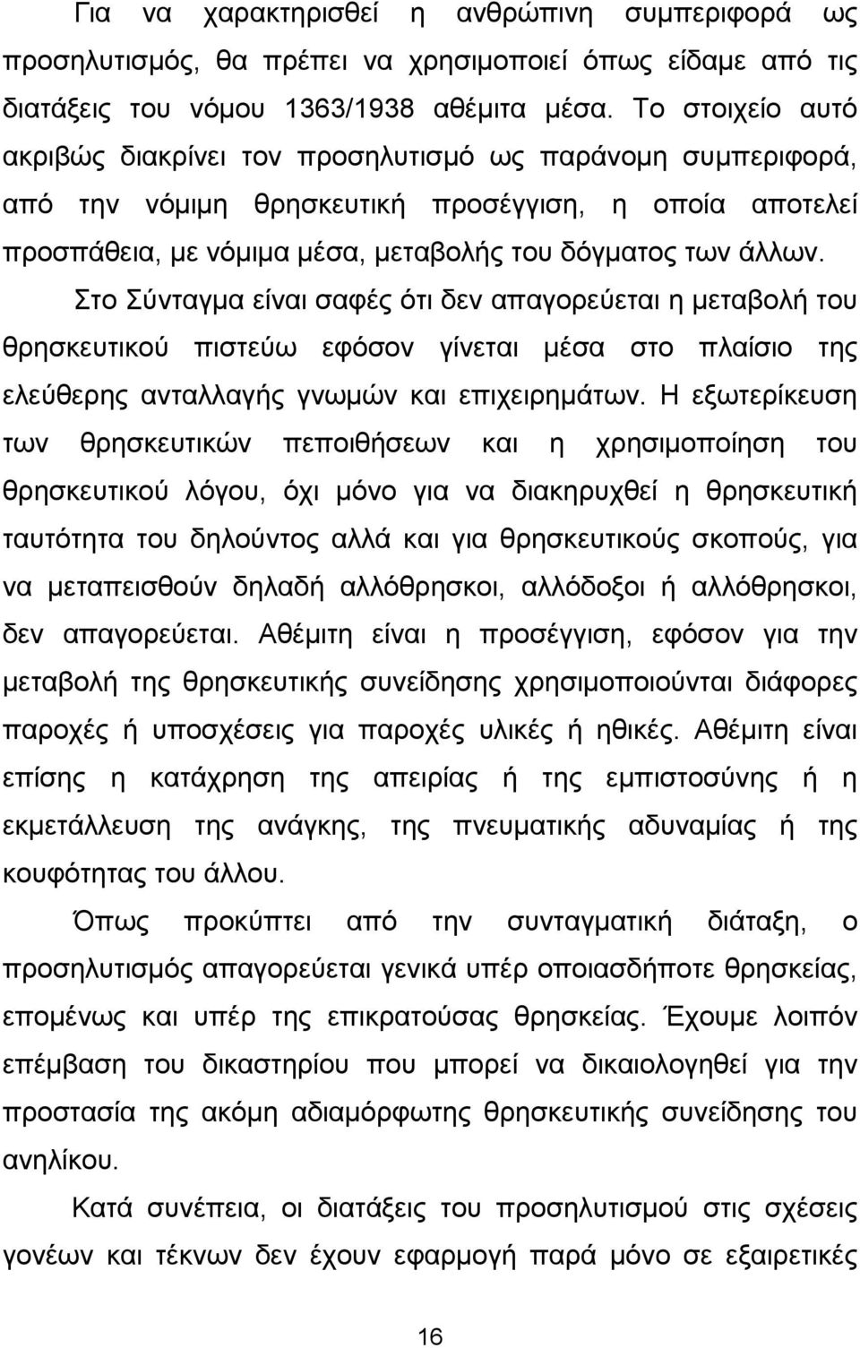 Στο Σύνταγµα είναι σαφές ότι δεν απαγορεύεται η µεταβολή του θρησκευτικού πιστεύω εφόσον γίνεται µέσα στο πλαίσιο της ελεύθερης ανταλλαγής γνωµών και επιχειρηµάτων.