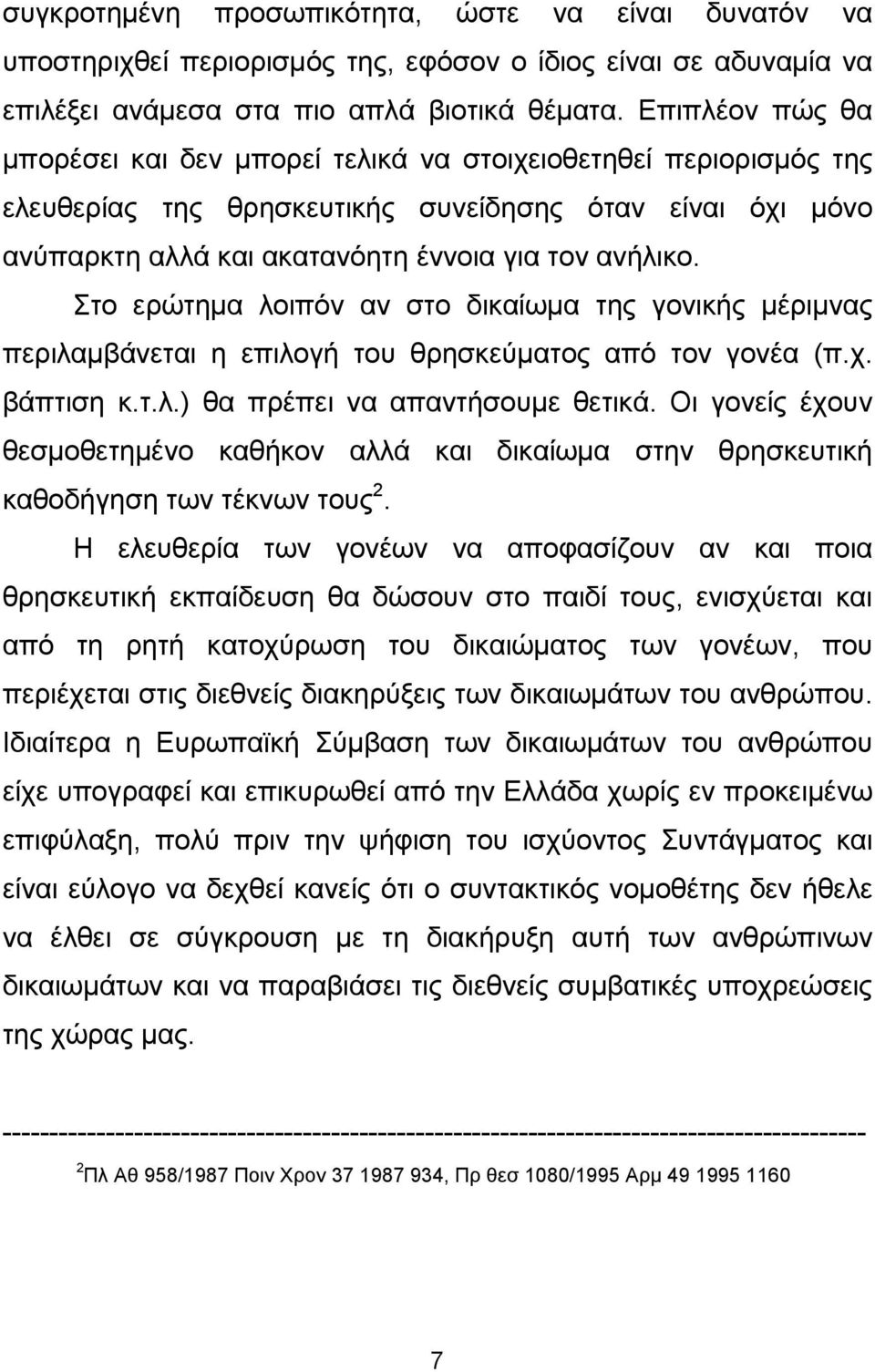 Στο ερώτηµα λοιπόν αν στο δικαίωµα της γονικής µέριµνας περιλαµβάνεται η επιλογή του θρησκεύµατος από τον γονέα (π.χ. βάπτιση κ.τ.λ.) θα πρέπει να απαντήσουµε θετικά.