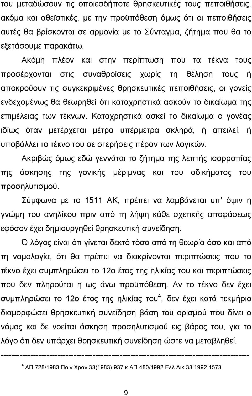 Ακόµη πλέον και στην περίπτωση που τα τέκνα τους προσέρχονται στις συναθροίσεις χωρίς τη θέληση τους ή αποκρούουν τις συγκεκριµένες θρησκευτικές πεποιθήσεις, οι γονείς ενδεχοµένως θα θεωρηθεί ότι