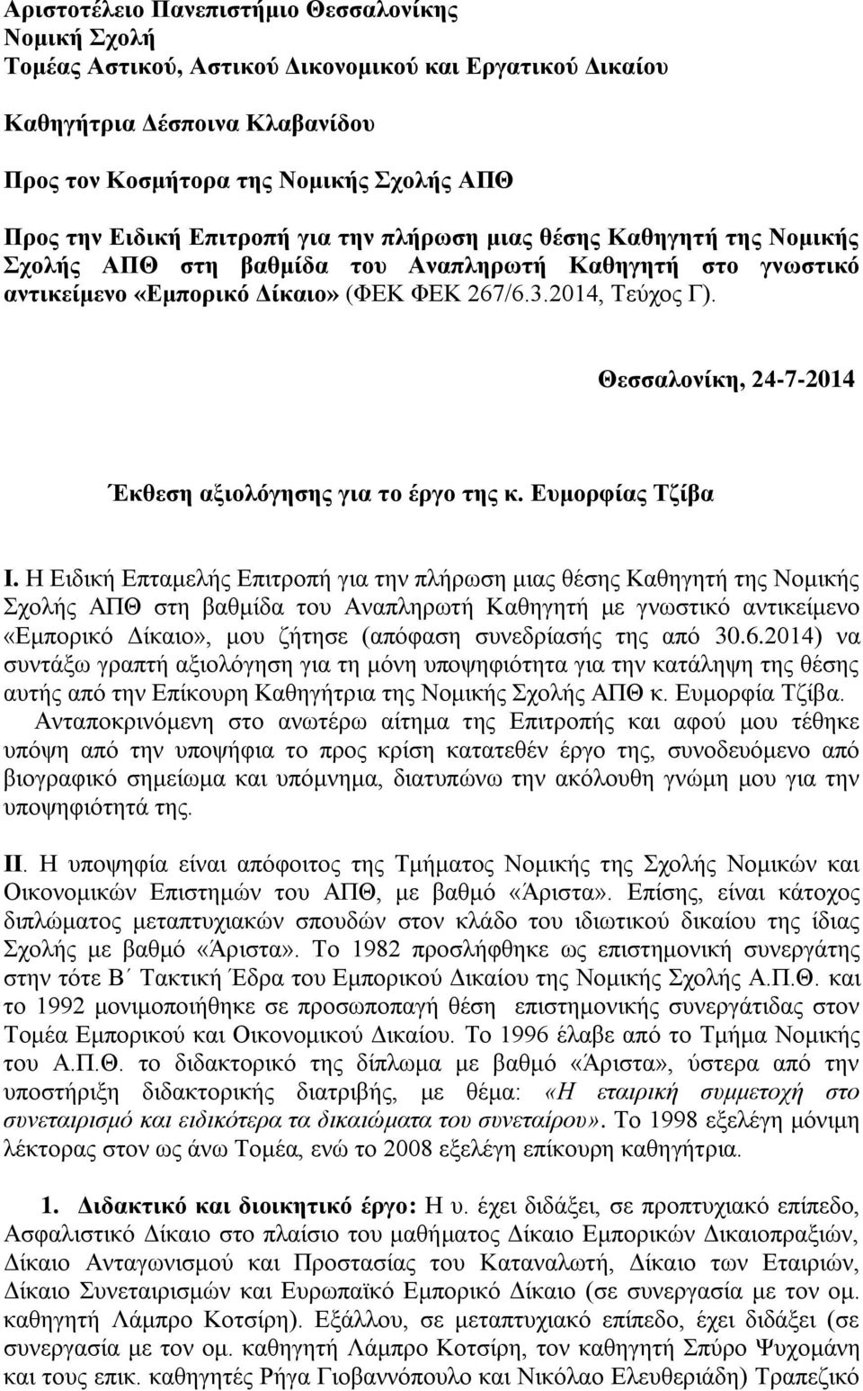 Θεσσαλονίκη, 24-7-2014 Έκθεση αξιολόγησης για το έργο της κ. Ευμορφίας Τζίβα Ι.