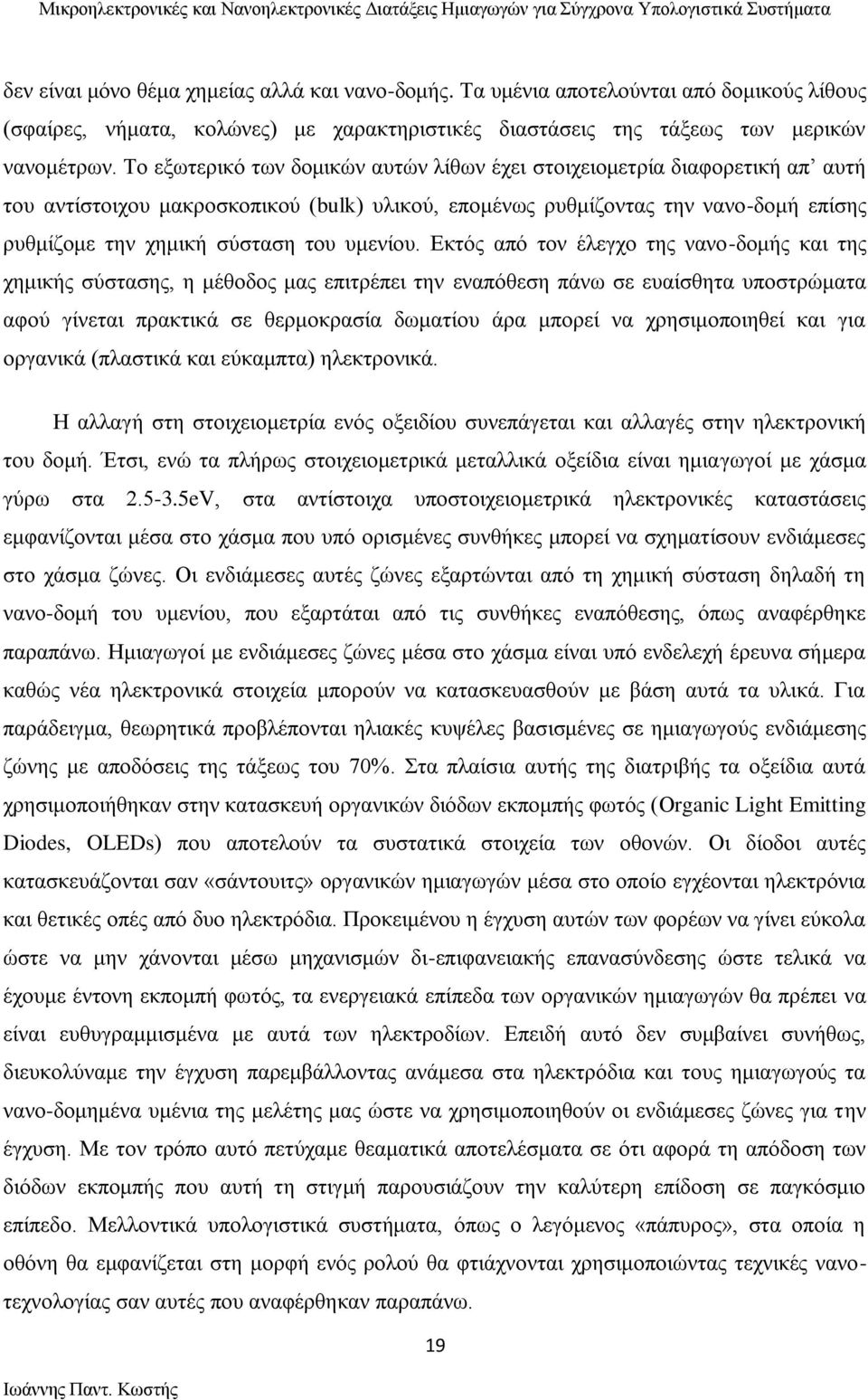 υμενίου.