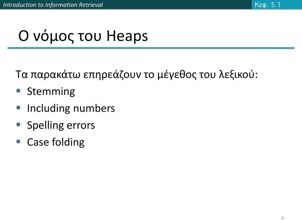 επηρεάζουν το μέγεθος του