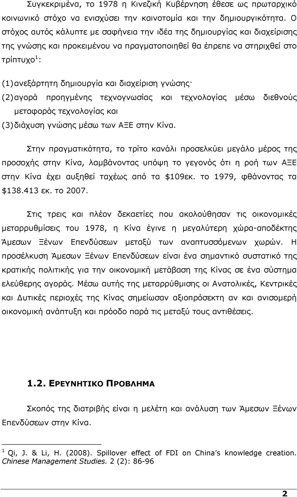 χρονολογική εμφάνιση στην Κίνα