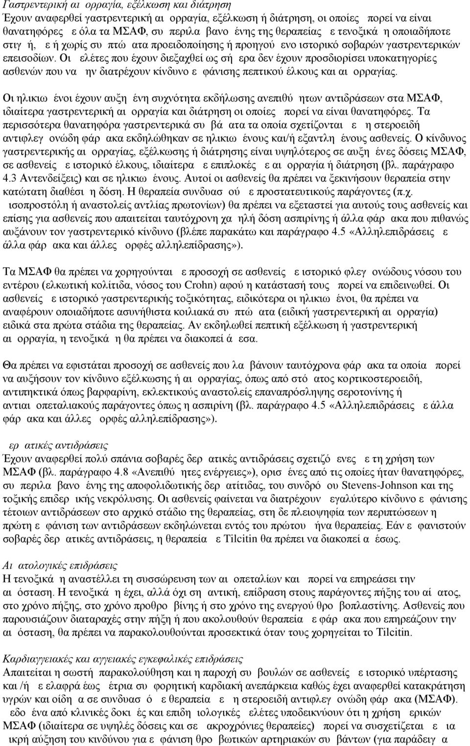 Οι μελέτες που έχουν διεξαχθεί ως σήμερα δεν έχουν προσδιορίσει υποκατηγορίες ασθενών που να μην διατρέχουν κίνδυνο εμφάνισης πεπτικού έλκους και αιμορραγίας.