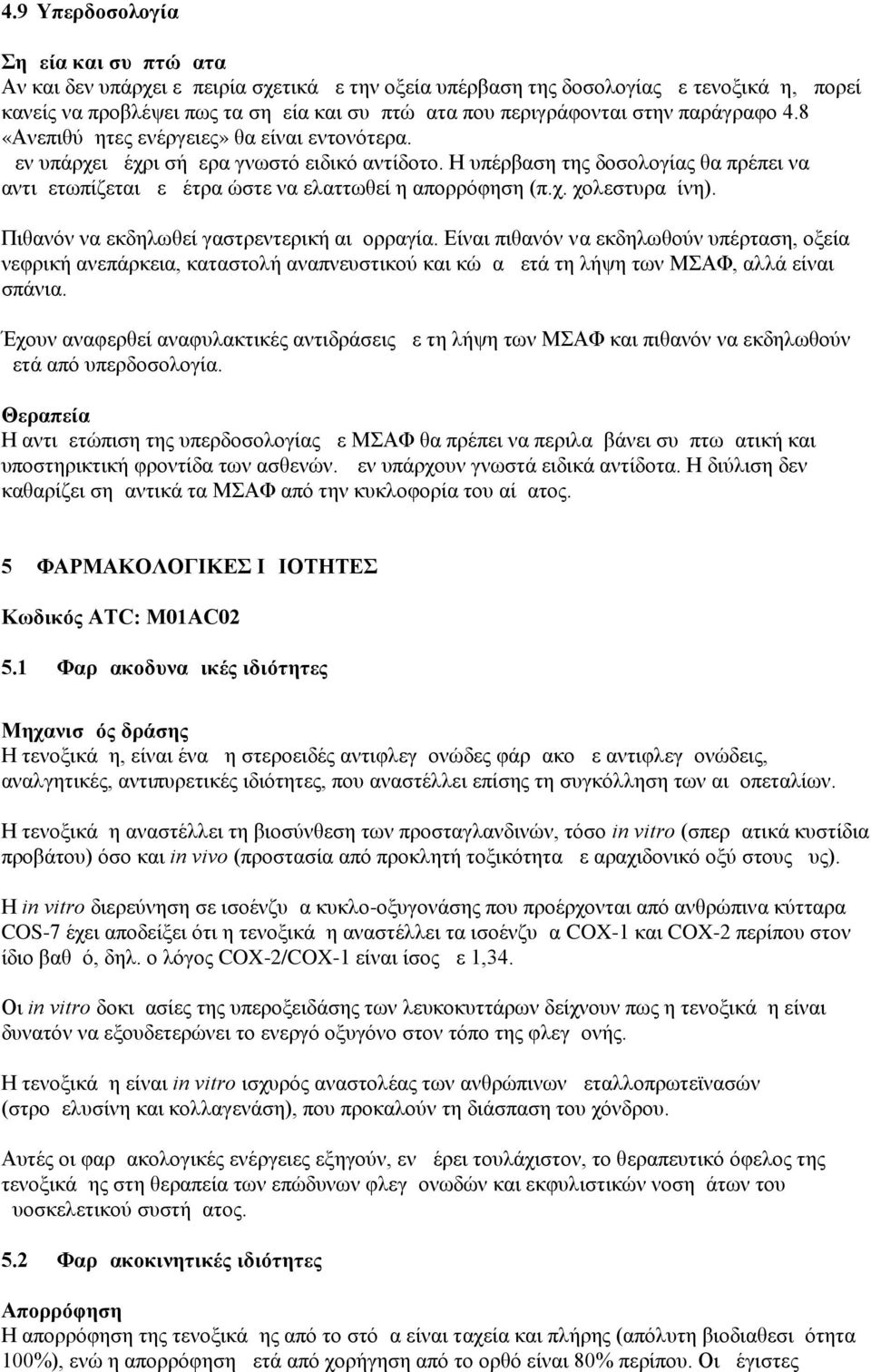 Η υπέρβαση της δοσολογίας θα πρέπει να αντιμετωπίζεται με μέτρα ώστε να ελαττωθεί η απορρόφηση (π.χ. χολεστυραμίνη). Πιθανόν να εκδηλωθεί γαστρεντερική αιμορραγία.