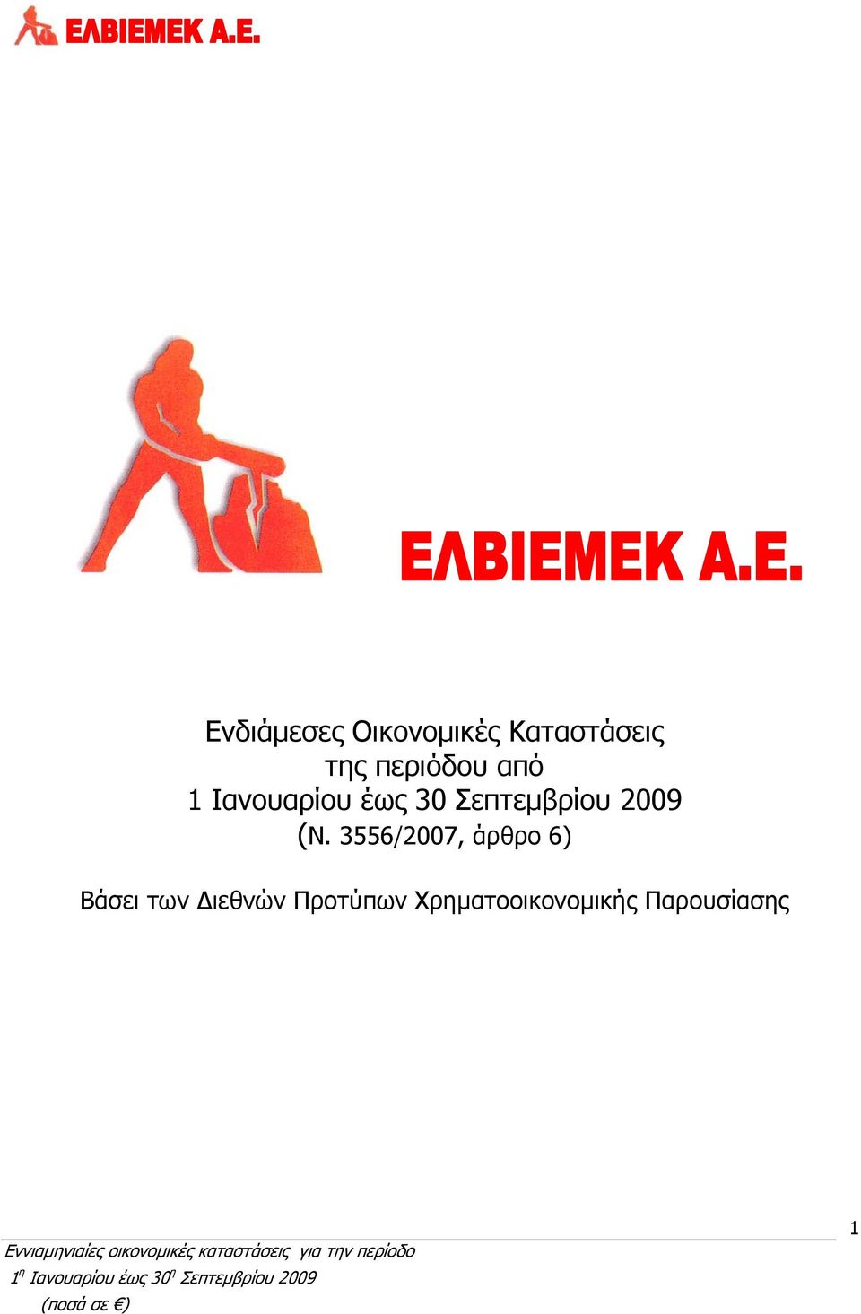 Σεπτεμβρίου 2009 (Ν.