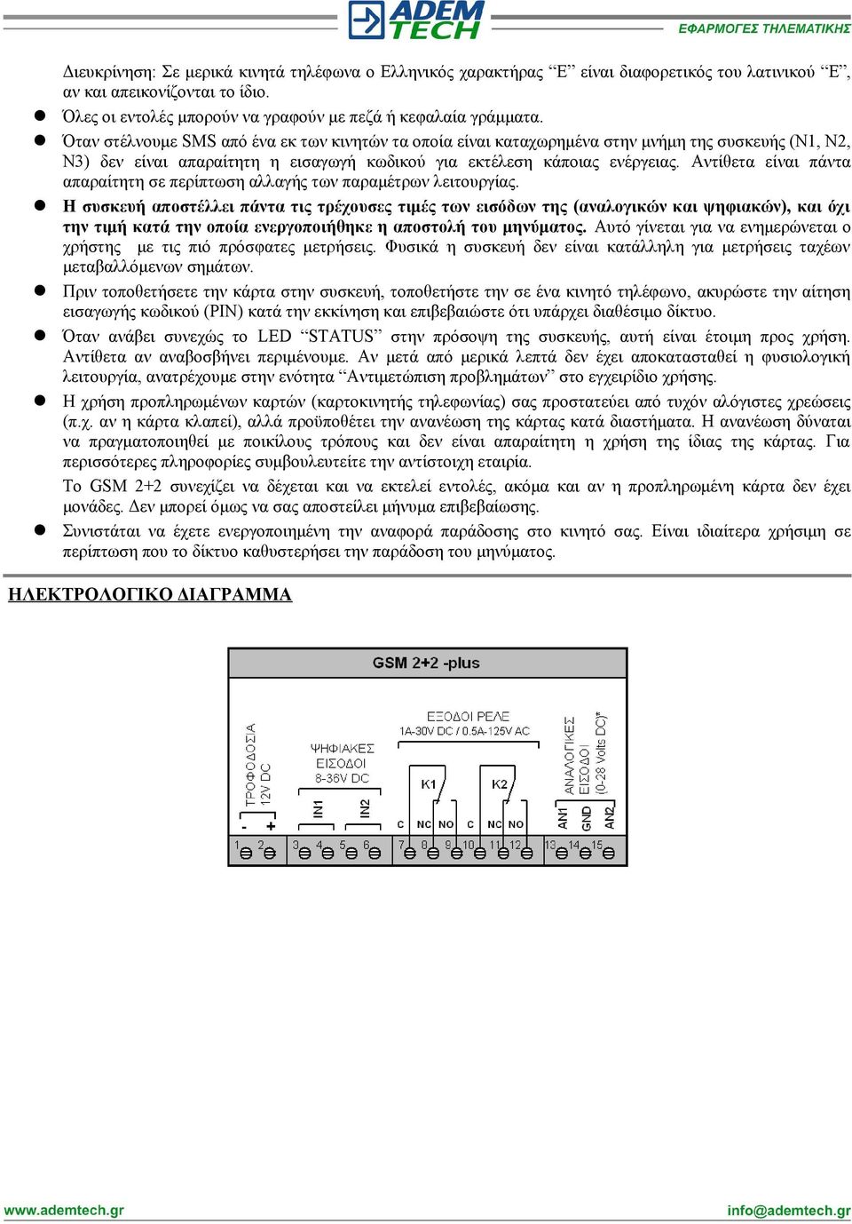 Αντίθετα είναι πάντα απαραίτητη σε περίπτωση αλλαγής των παραμέτρων λειτουργίας.