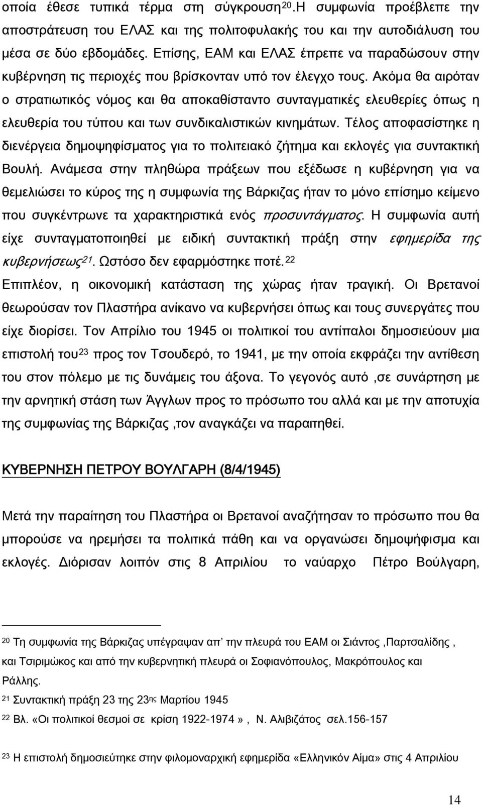 Ακόμα θα αιρόταν ο στρατιωτικός νόμος και θα αποκαθίσταντο συνταγματικές ελευθερίες όπως η ελευθερία του τύπου και των συνδικαλιστικών κινημάτων.