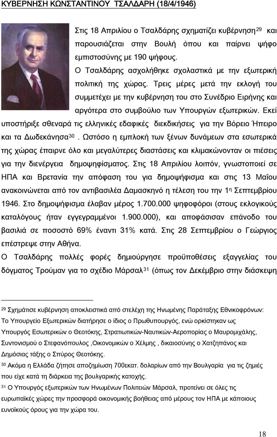 Τρεις μέρες μετά την εκλογή του συμμετέχει με την κυβέρνηση του στο Συνέδριο Ειρήνης και αργότερα στο συμβούλιο των Υπουργών εξωτερικών.