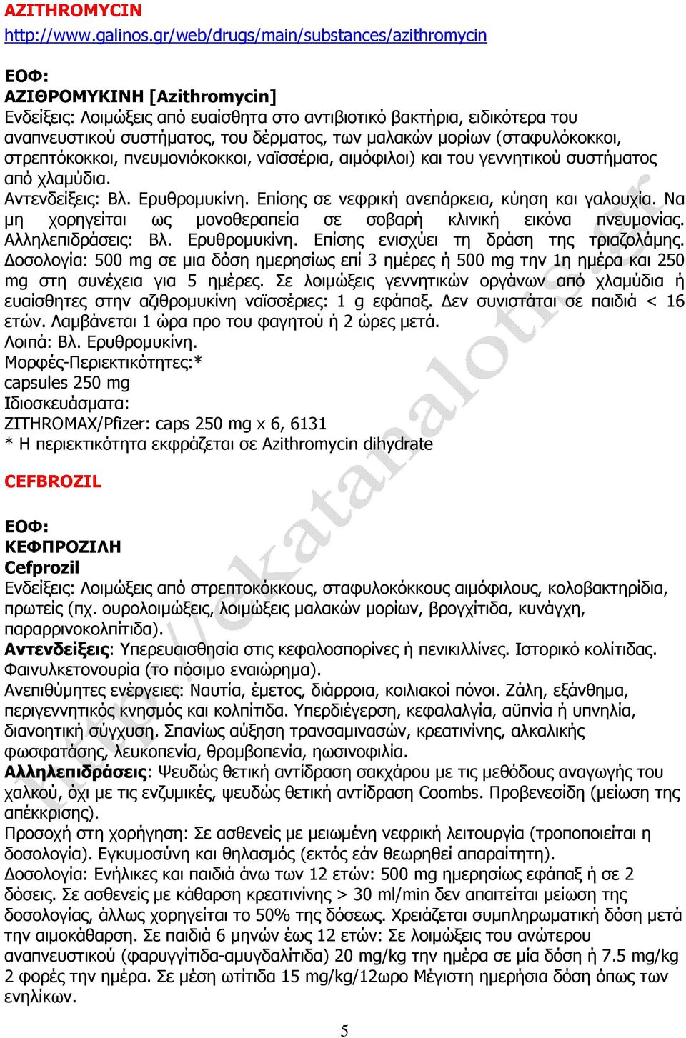 µορίων (σταφυλόκοκκοι, στρεπτόκοκκοι, πνευµονιόκοκκοι, ναϊσσέρια, αιµόφιλοι) και του γεννητικού συστήµατος από χλαµύδια. Aντενδείξεις: Bλ. Eρυθροµυκίνη.