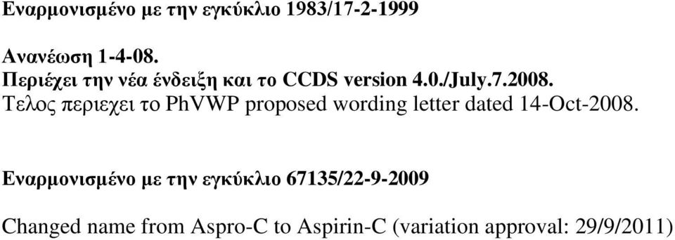 Τελος περιεχει το PhVWP proposed wording letter dated 14-Oct-2008.