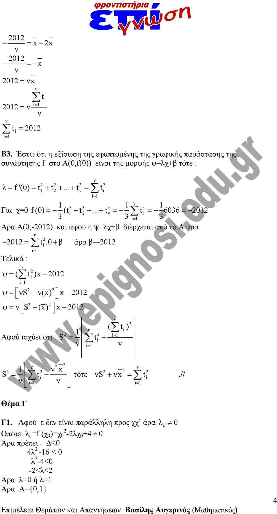.. t t Για χ=0 f (0) (t t... t t 606 0 Άρα Α(0,-0) και αφού η ψ=λχ+β διέρχεται από το Α άρα 0 t.