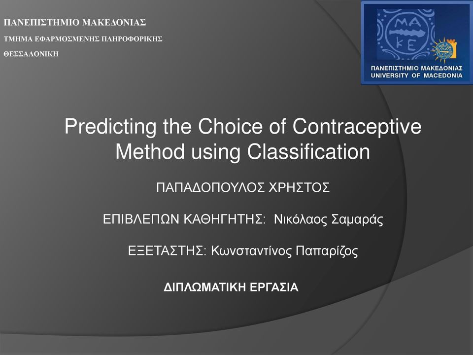 using Classification ΠΑΠΑΔΟΠΟΥΛΟΣ ΧΡΗΣΤΟΣ ΕΠΙΒΛΕΠΩΝ