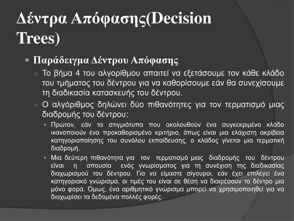 Ο αλγόριθμος δηλώνει δύο πιθανότητες για τον τερματισμό μιας διαδρομής του δέντρου: Πρώτον, εάν τα στιγμιότυπα που ακολουθούν ένα συγκεκριμένο κλάδο ικανοποιούν ένα προκαθορισμένο κριτήριο, όπως